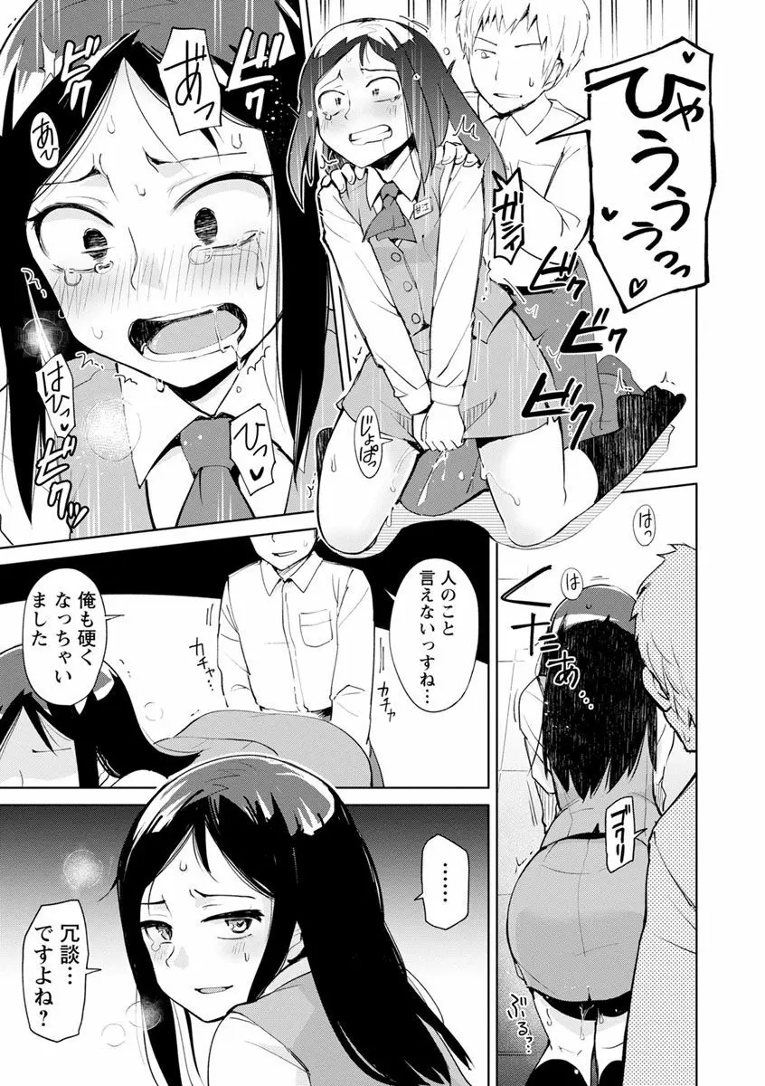 好きなコがえっちだとうれしいよね♥ Page.49