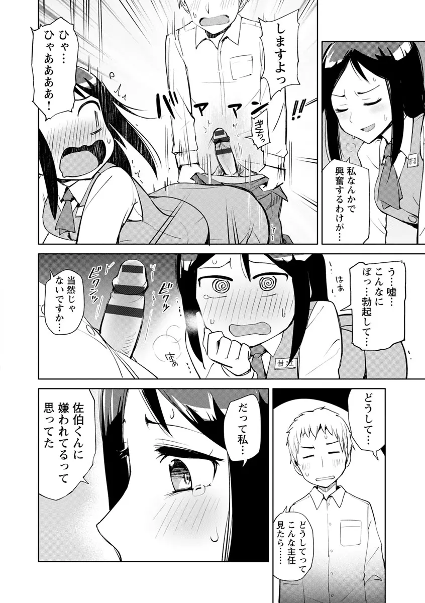 好きなコがえっちだとうれしいよね♥ Page.50