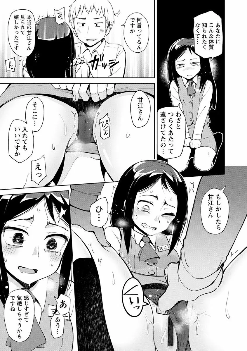 好きなコがえっちだとうれしいよね♥ Page.51