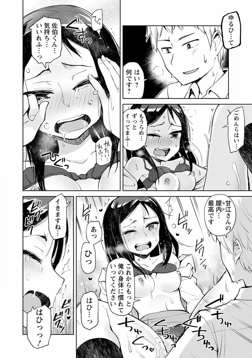 好きなコがえっちだとうれしいよね♥ Page.56