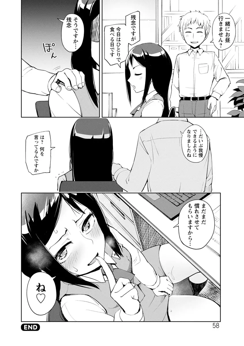 好きなコがえっちだとうれしいよね♥ Page.58