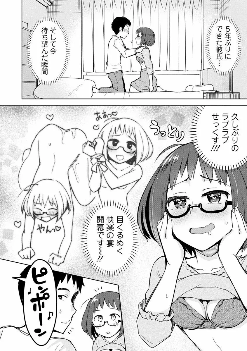 好きなコがえっちだとうれしいよね♥ Page.60