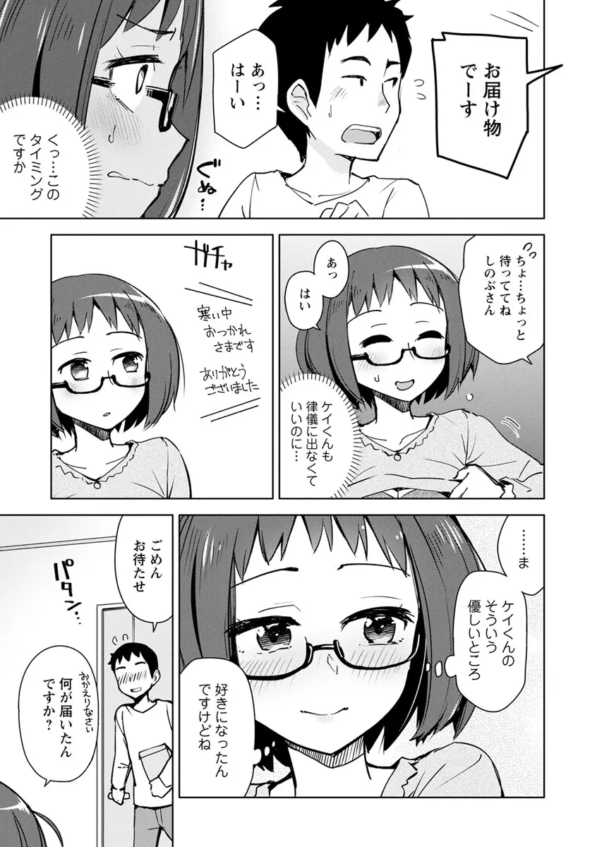 好きなコがえっちだとうれしいよね♥ Page.61