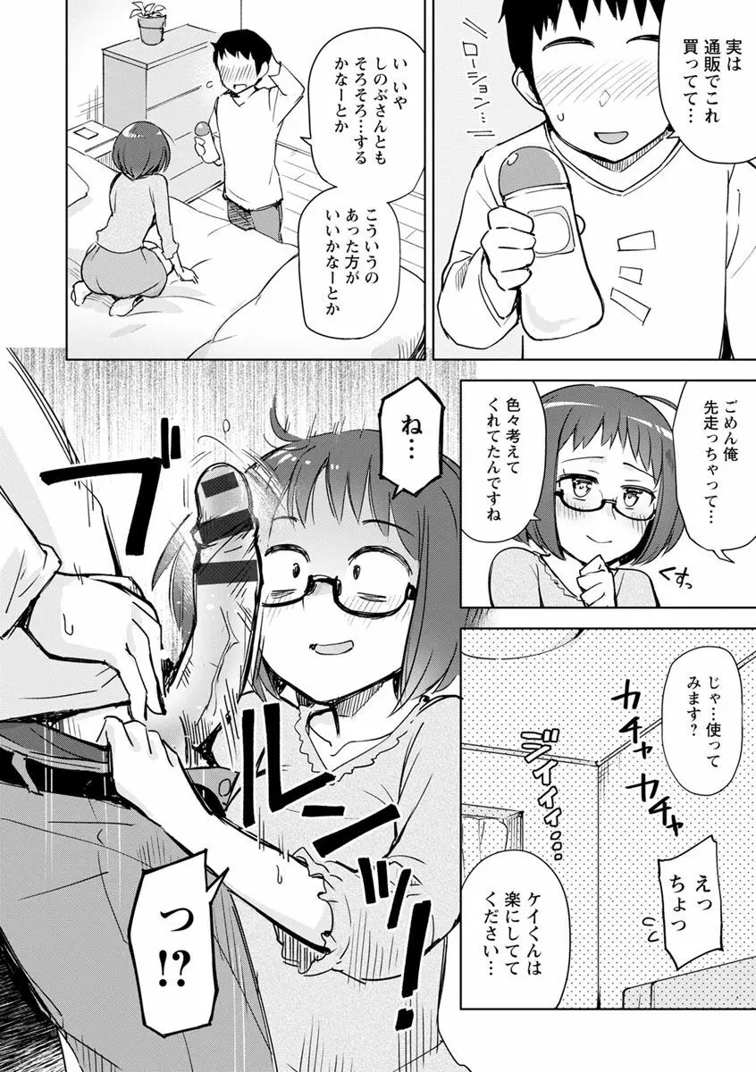 好きなコがえっちだとうれしいよね♥ Page.62