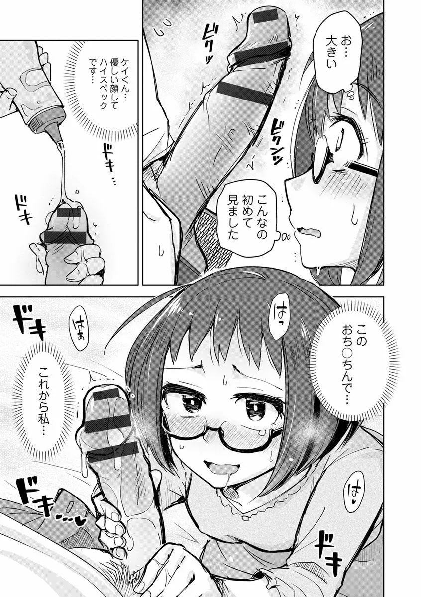 好きなコがえっちだとうれしいよね♥ Page.63