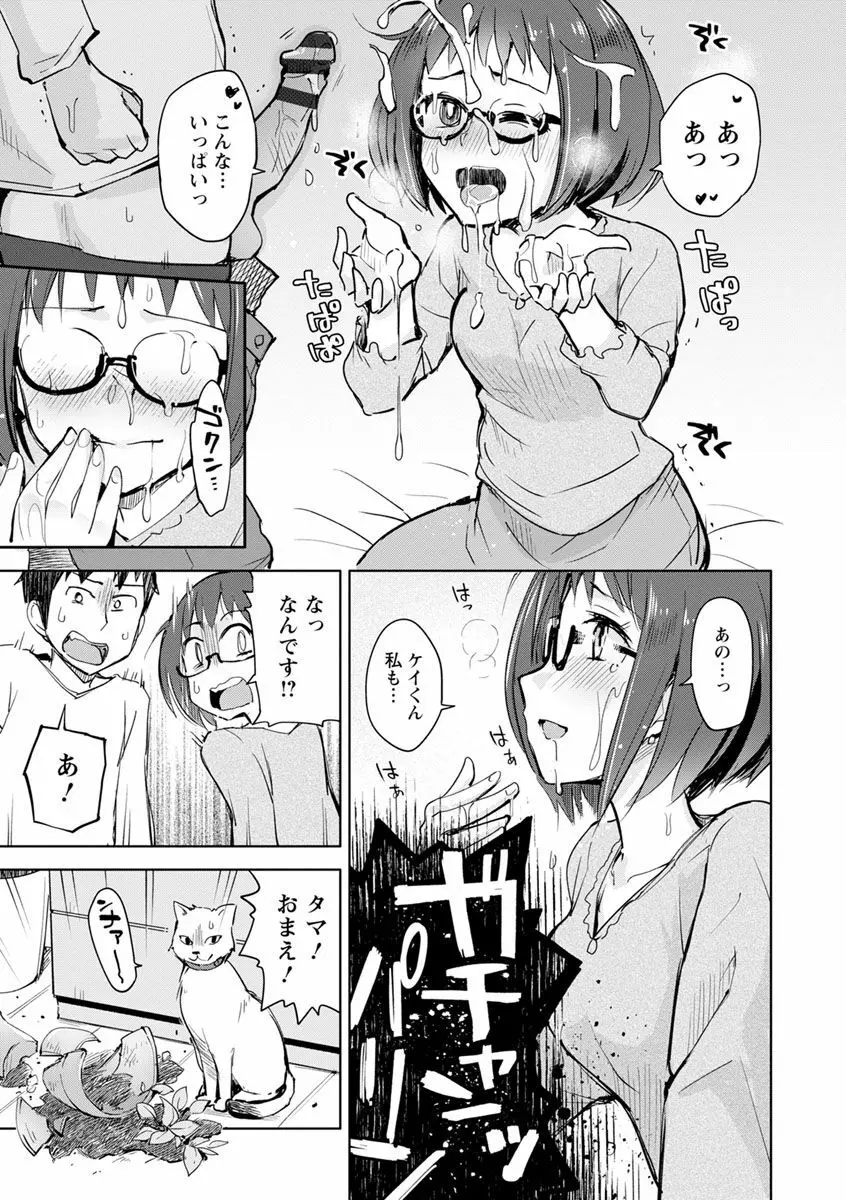 好きなコがえっちだとうれしいよね♥ Page.65