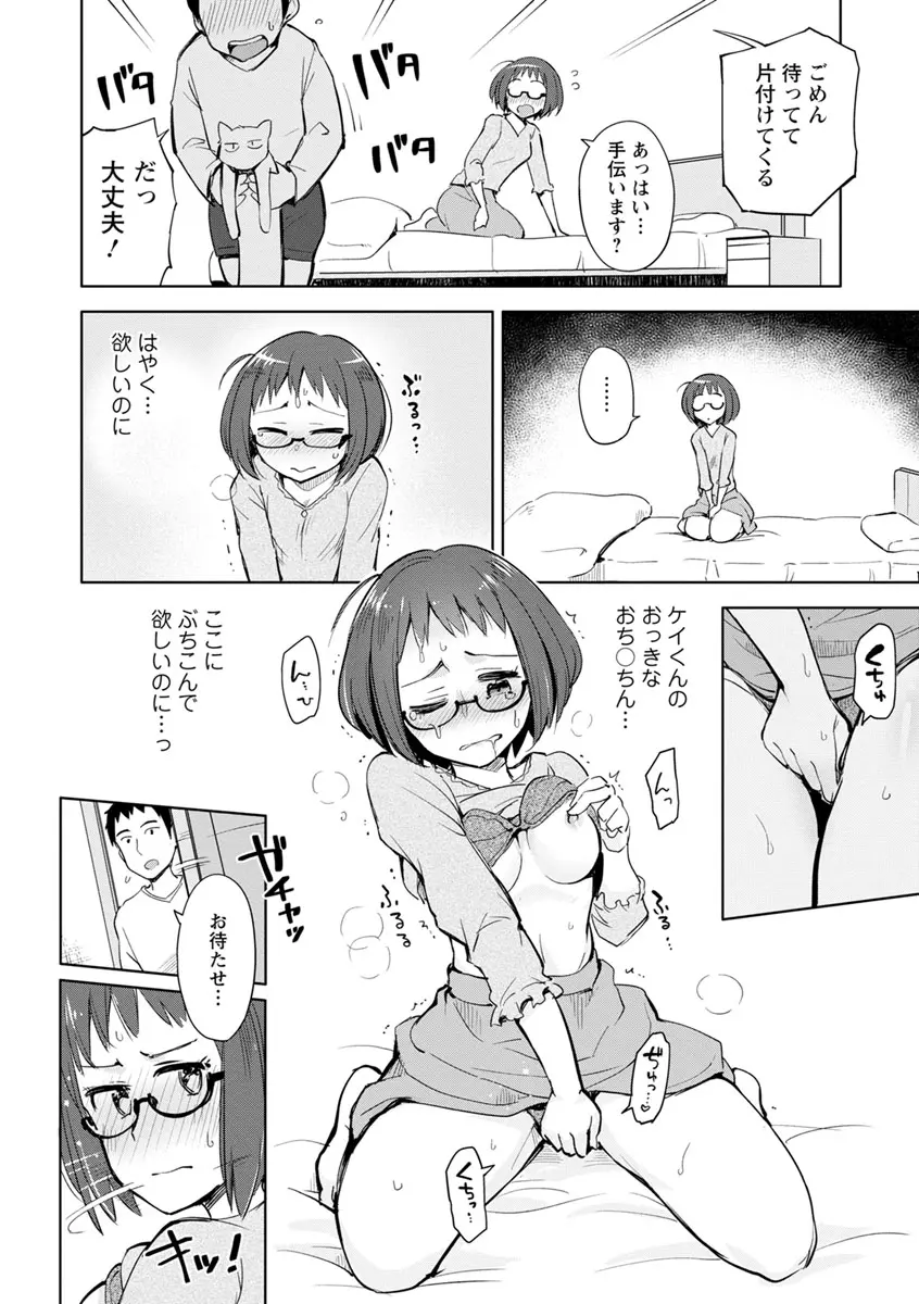 好きなコがえっちだとうれしいよね♥ Page.66