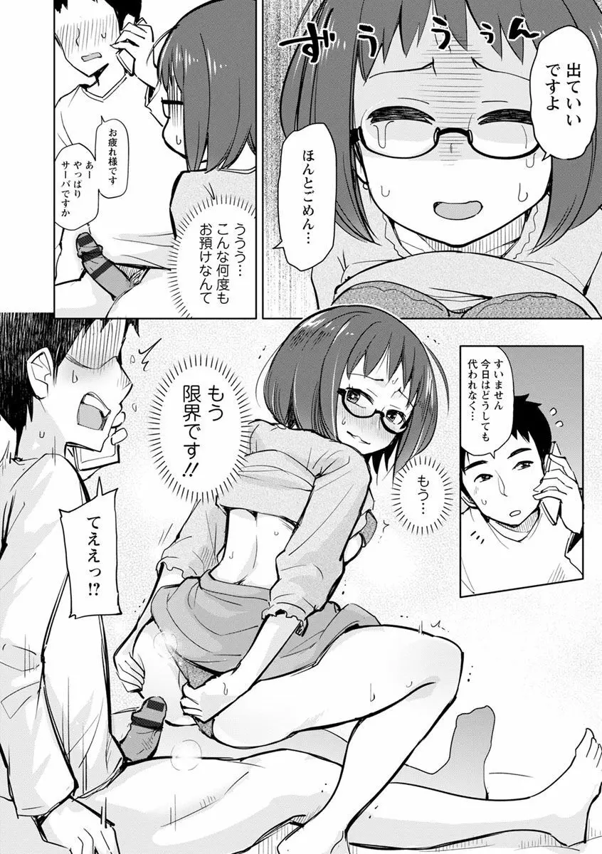 好きなコがえっちだとうれしいよね♥ Page.68