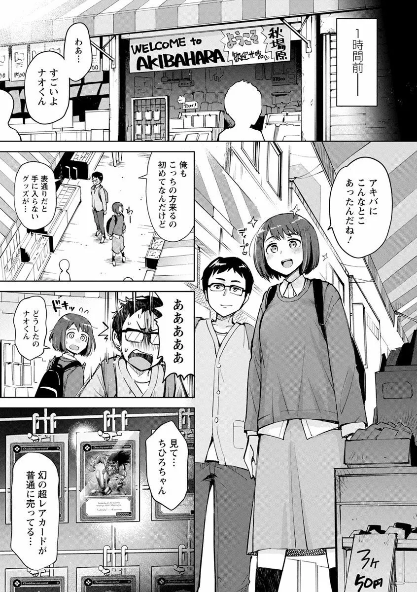 好きなコがえっちだとうれしいよね♥ Page.7