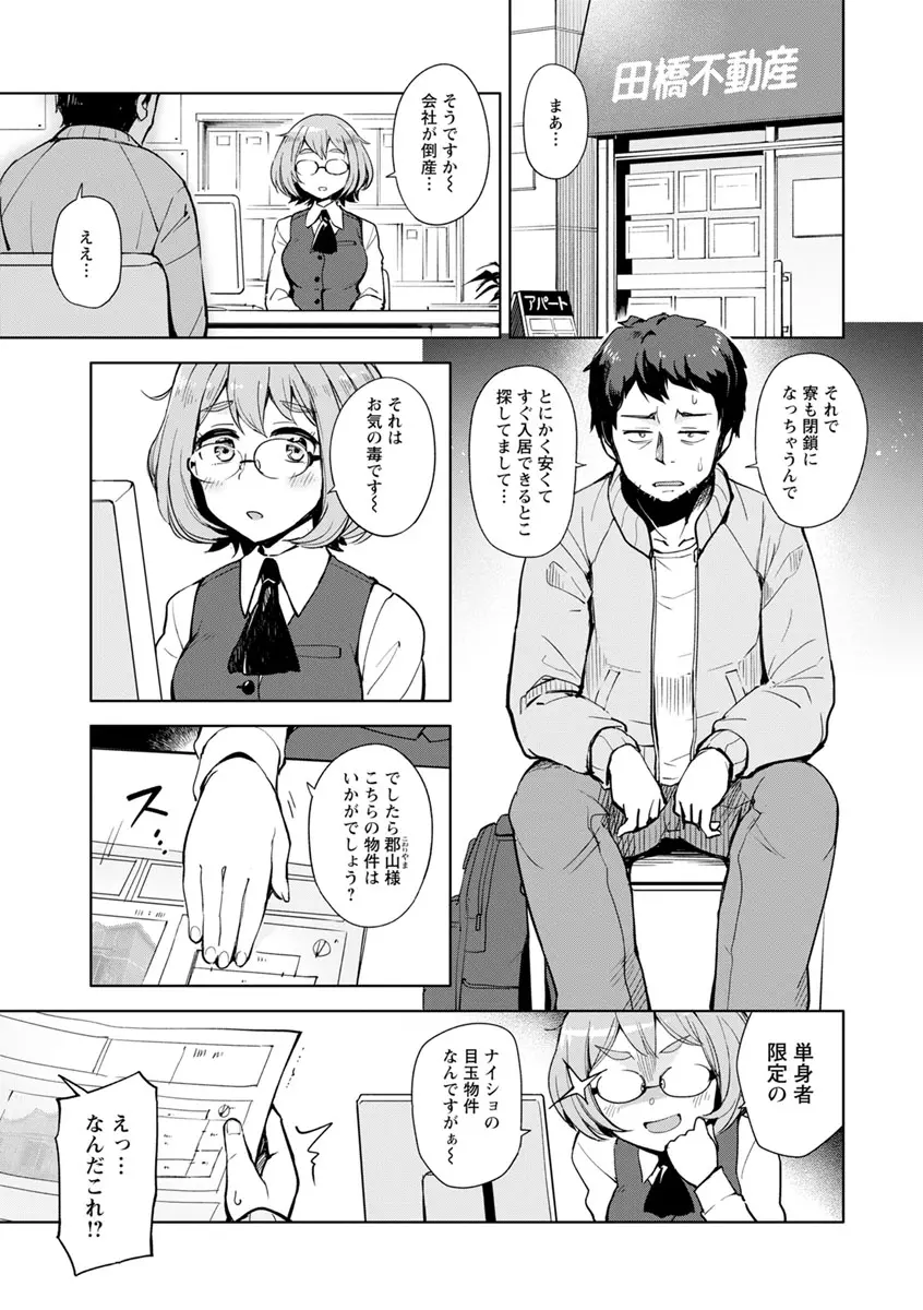 好きなコがえっちだとうれしいよね♥ Page.77