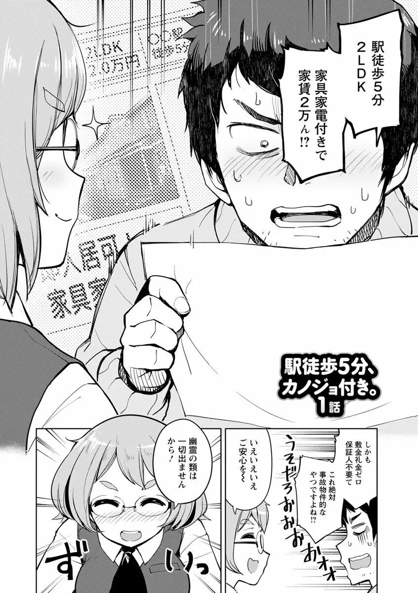 好きなコがえっちだとうれしいよね♥ Page.78