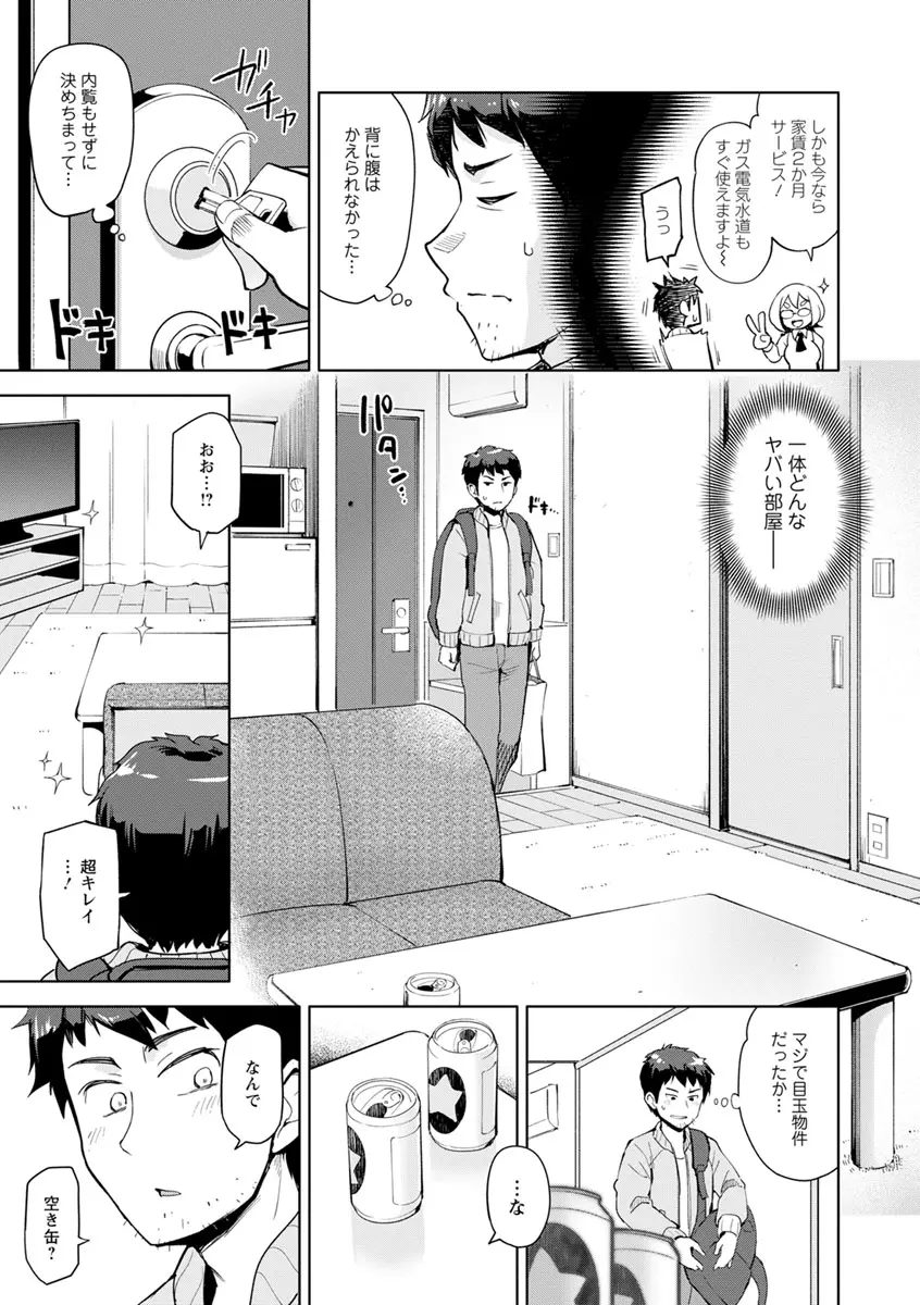 好きなコがえっちだとうれしいよね♥ Page.79