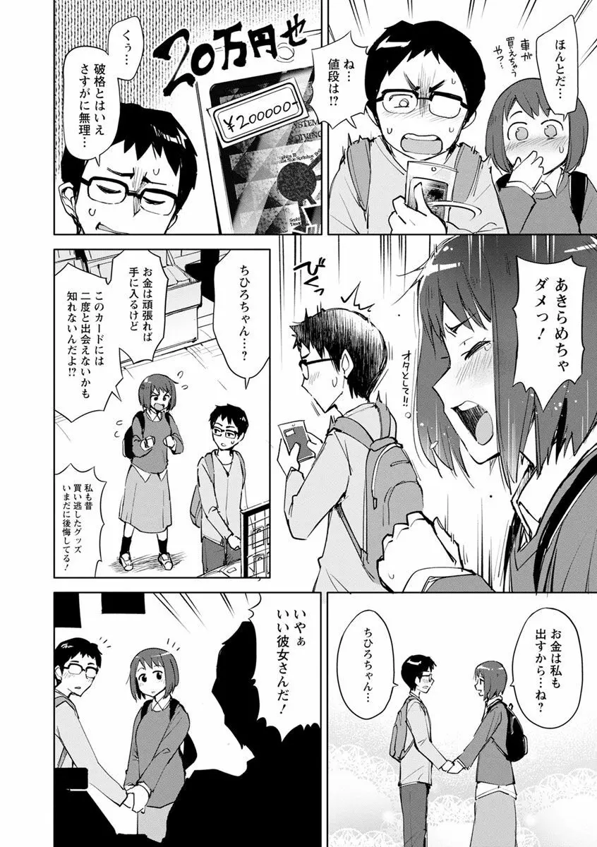 好きなコがえっちだとうれしいよね♥ Page.8