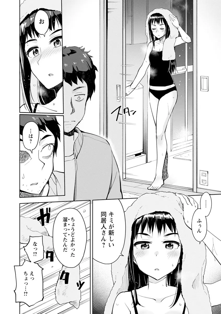 好きなコがえっちだとうれしいよね♥ Page.80