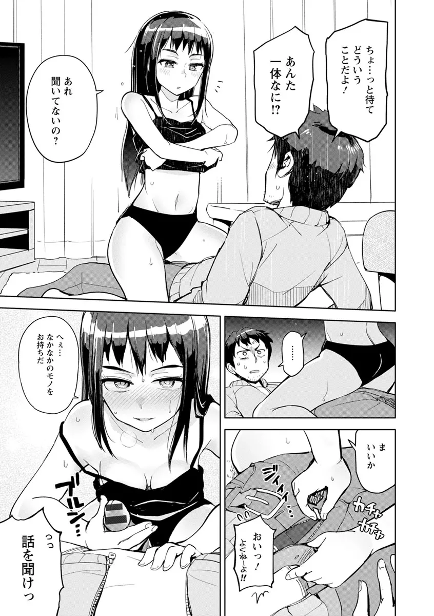 好きなコがえっちだとうれしいよね♥ Page.81