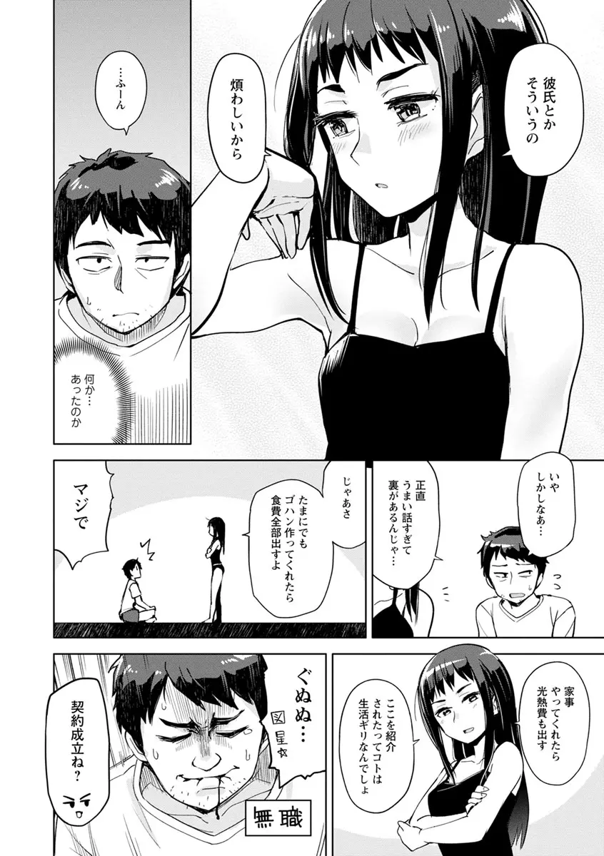 好きなコがえっちだとうれしいよね♥ Page.86