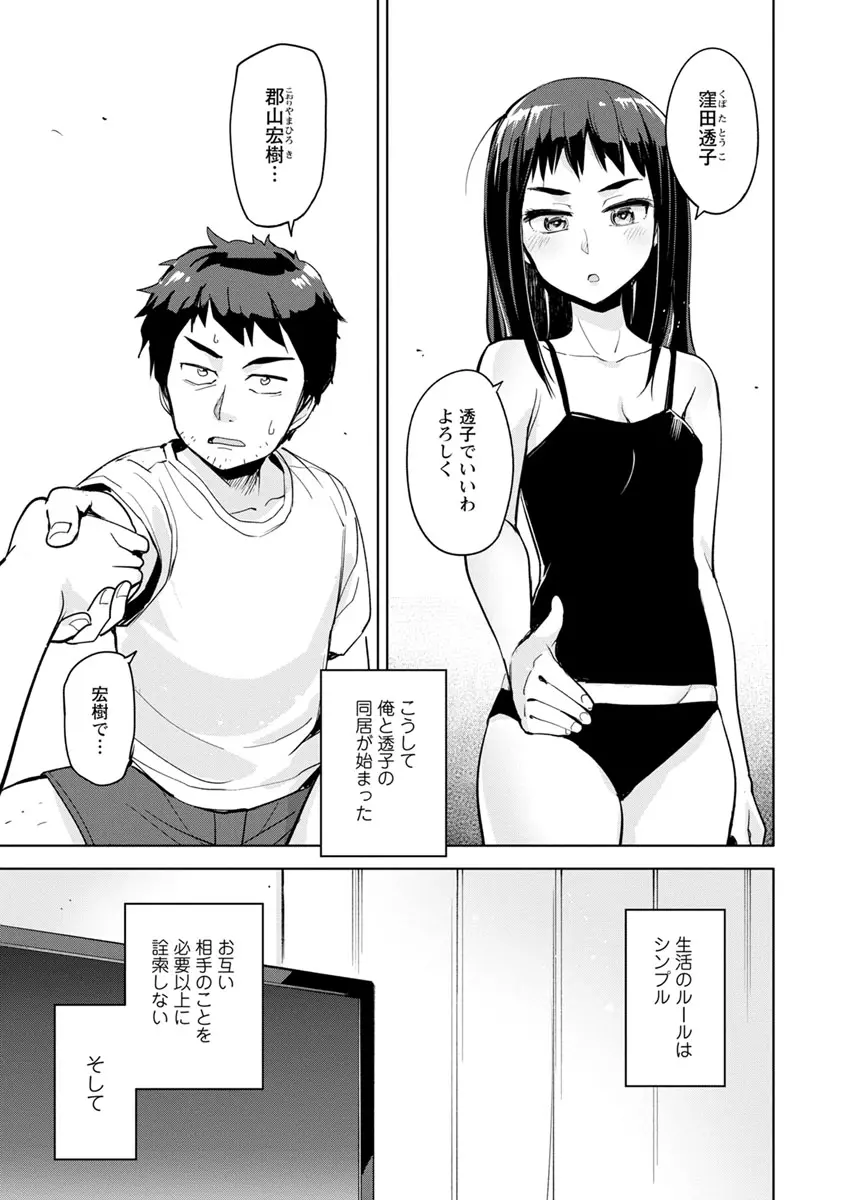 好きなコがえっちだとうれしいよね♥ Page.87