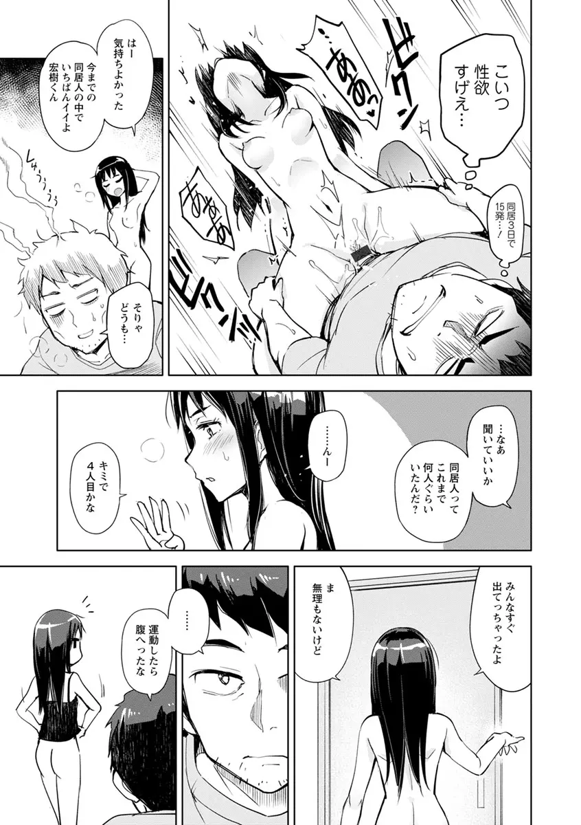 好きなコがえっちだとうれしいよね♥ Page.89