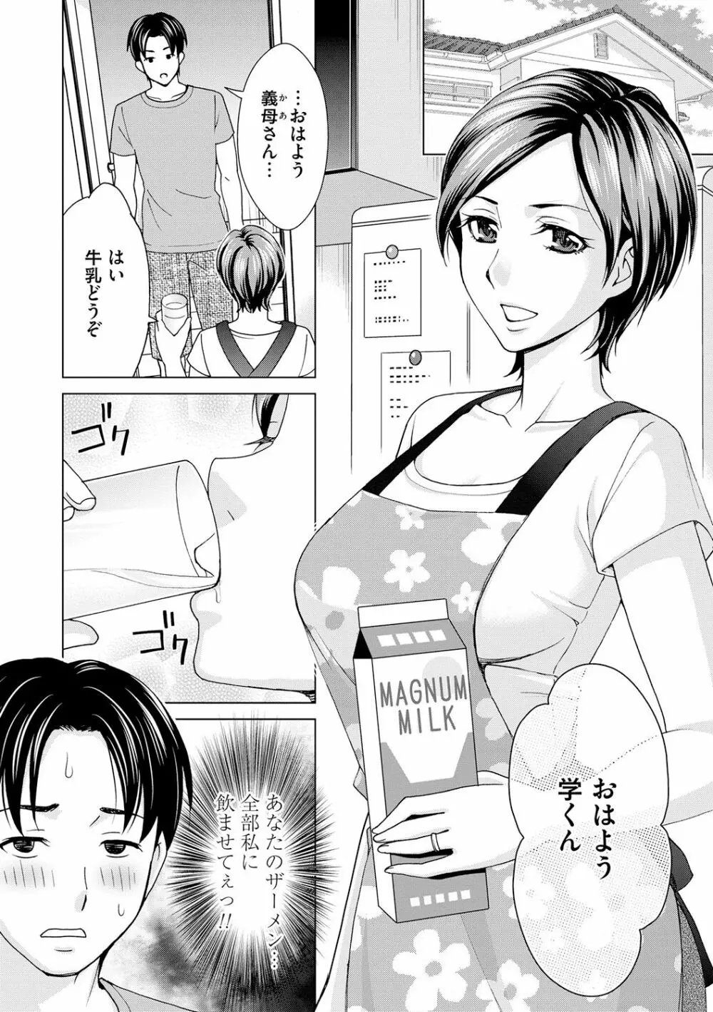 淑女はまだ、妻でも母でもなく Page.10