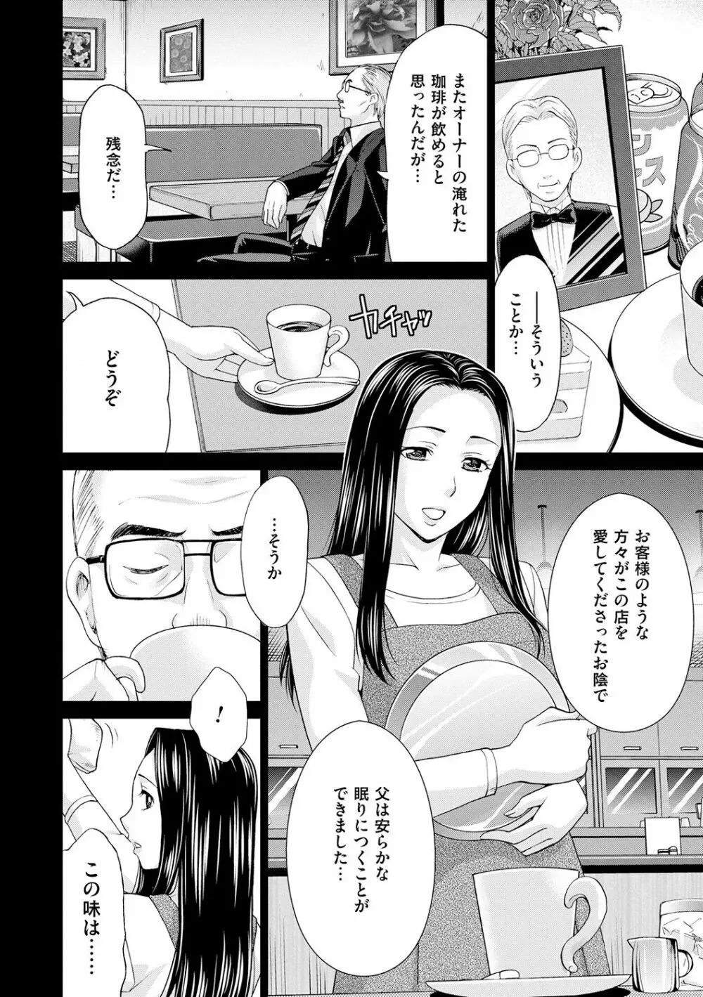 淑女はまだ、妻でも母でもなく Page.100