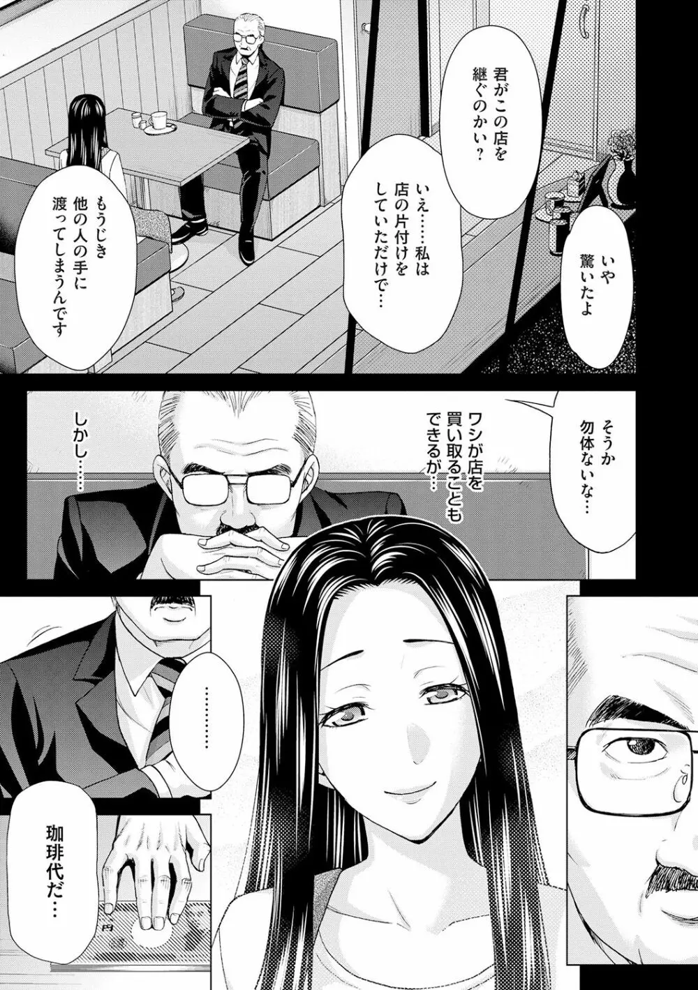 淑女はまだ、妻でも母でもなく Page.101