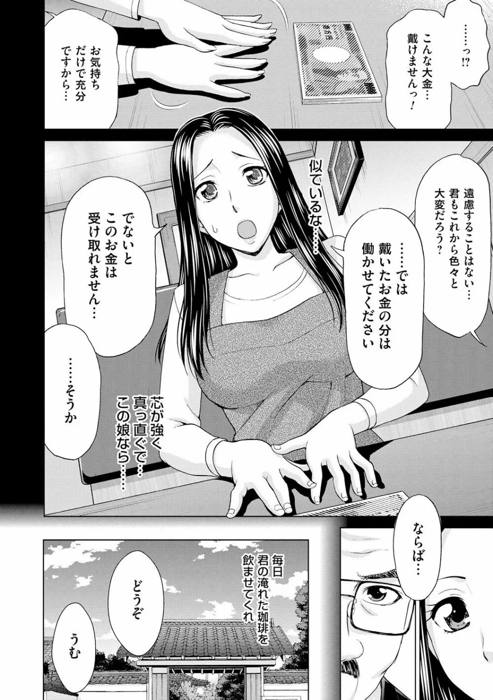 淑女はまだ、妻でも母でもなく Page.102