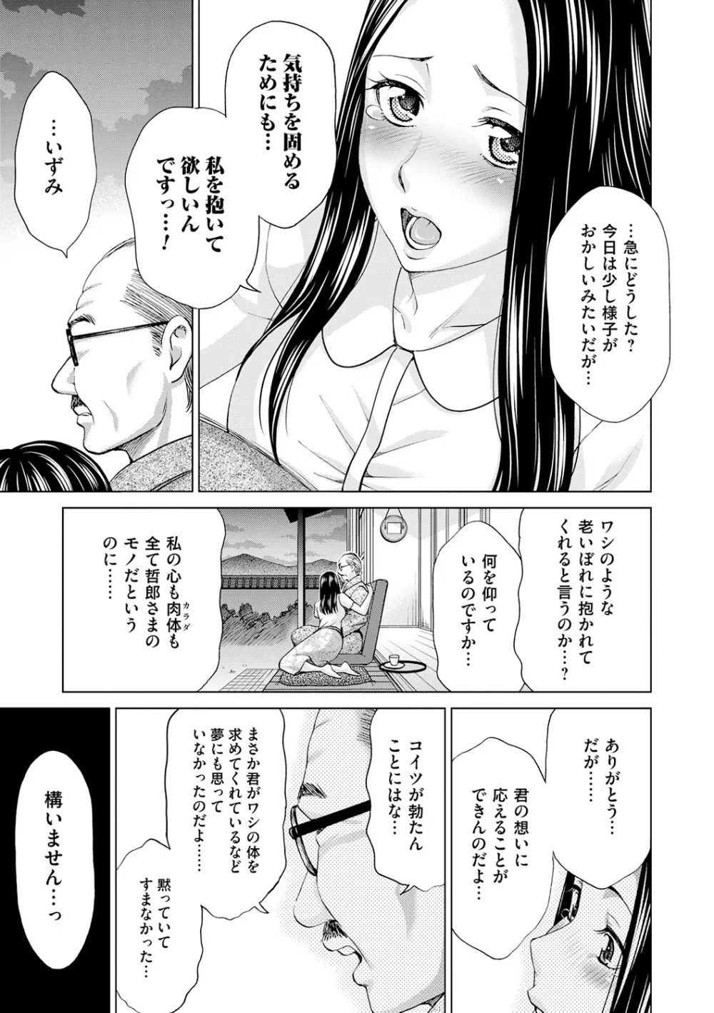 淑女はまだ、妻でも母でもなく Page.105