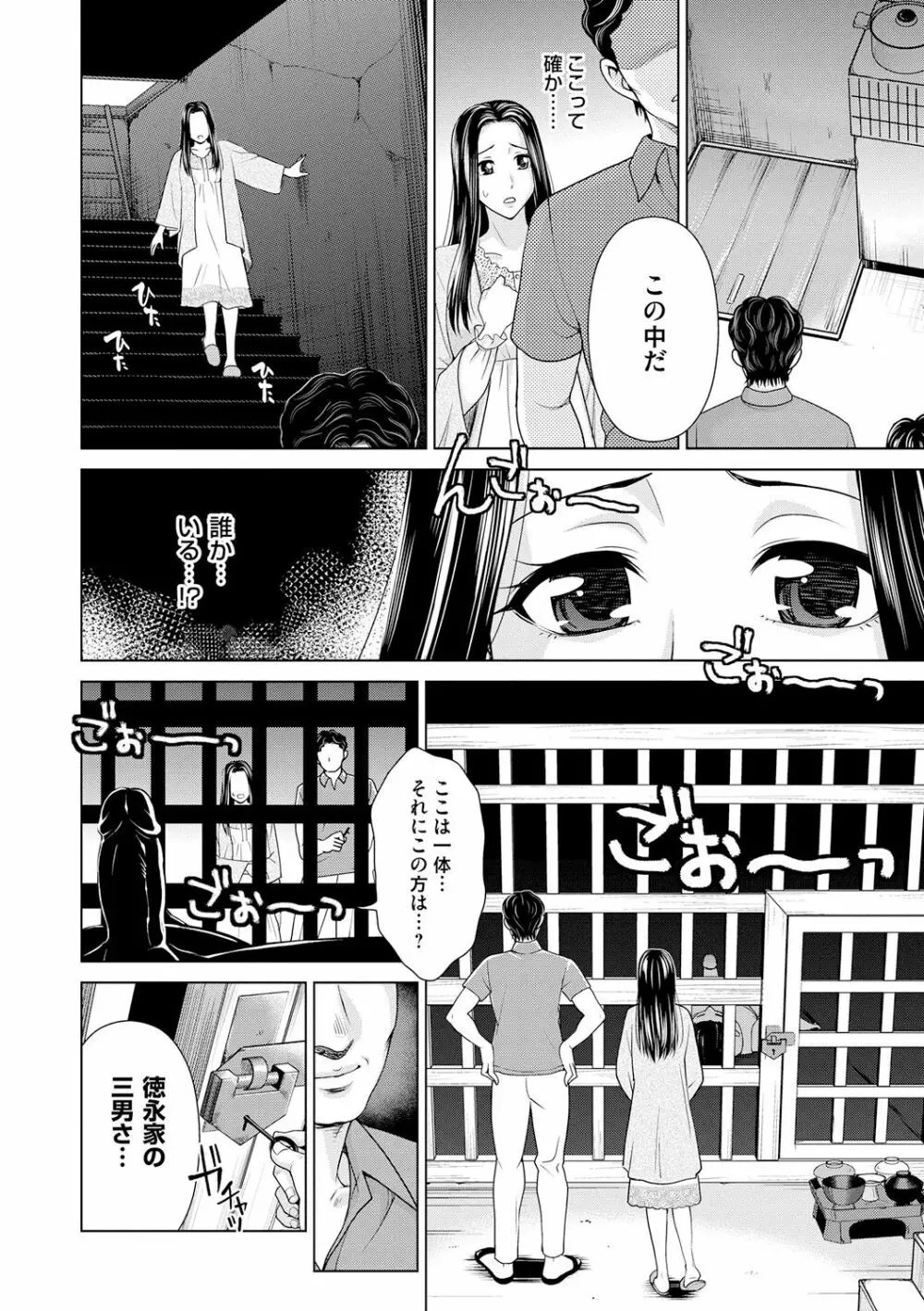 淑女はまだ、妻でも母でもなく Page.122