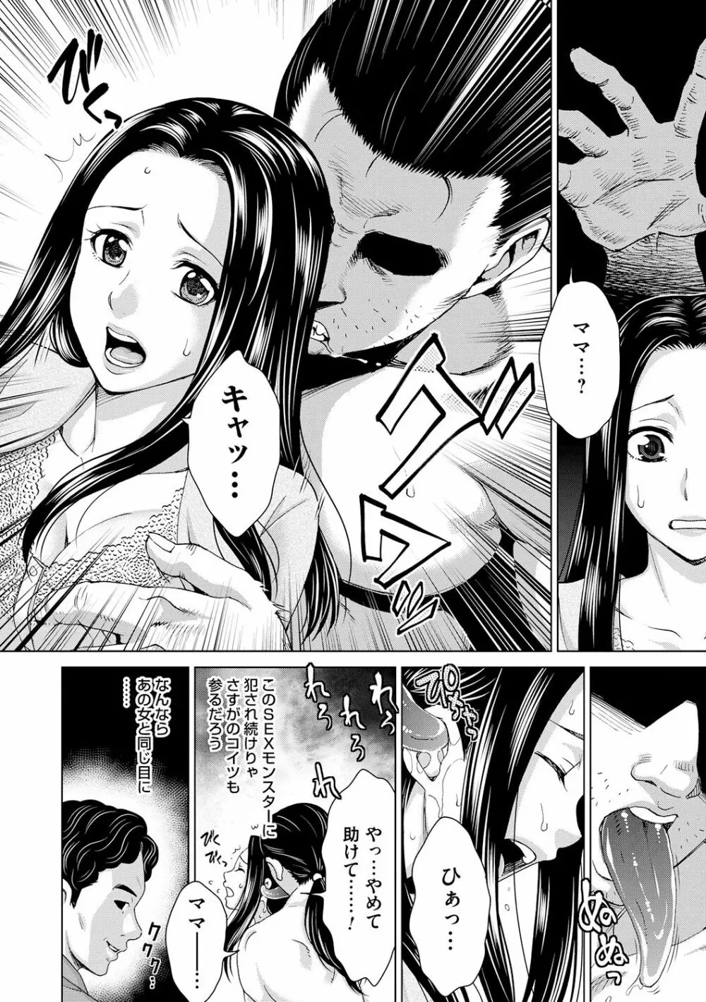 淑女はまだ、妻でも母でもなく Page.130