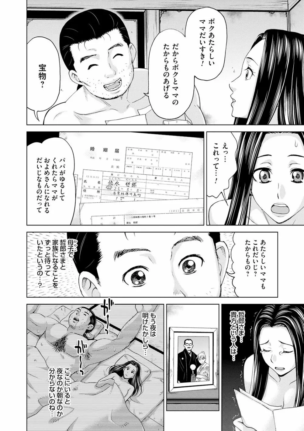 淑女はまだ、妻でも母でもなく Page.144