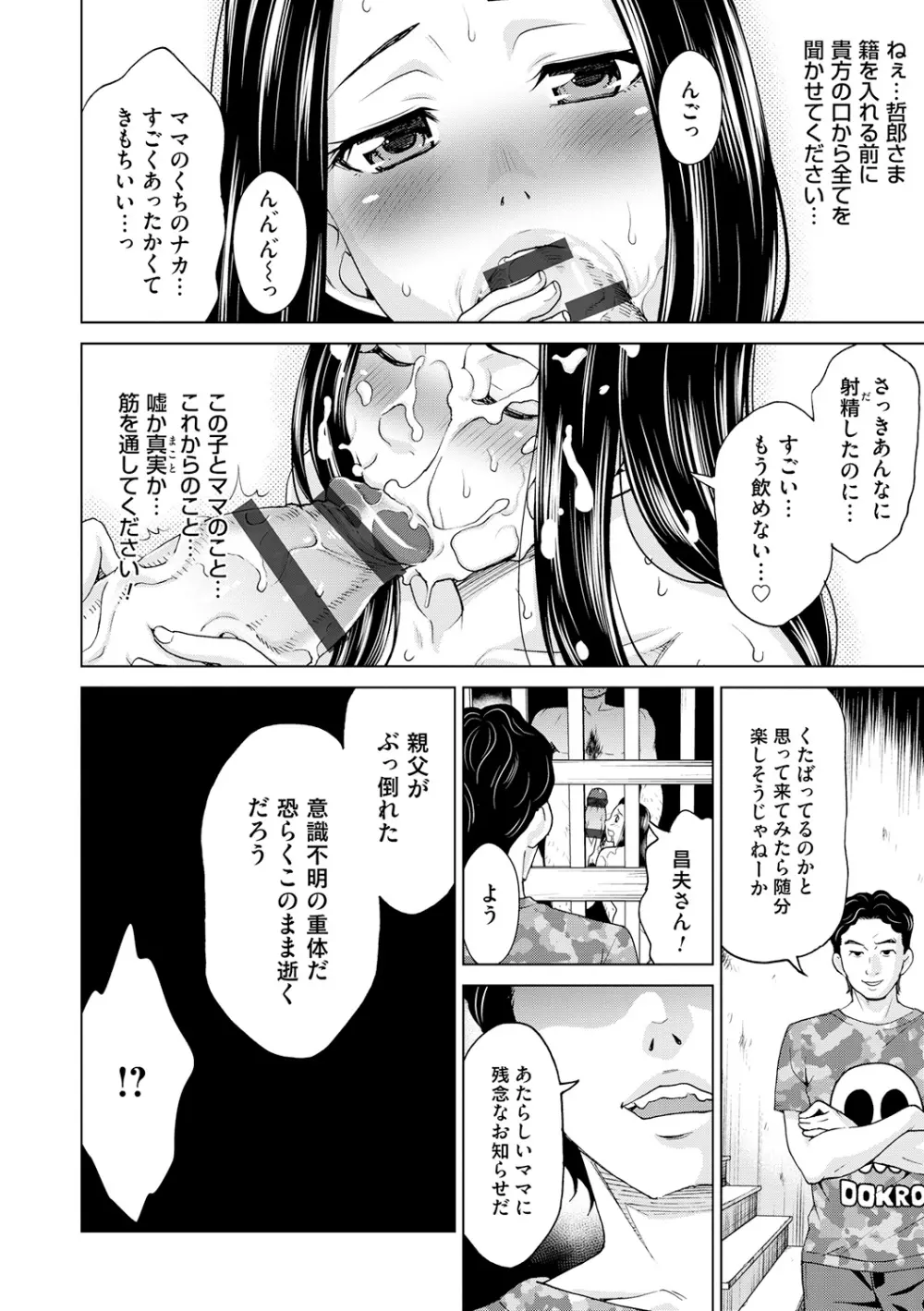 淑女はまだ、妻でも母でもなく Page.146