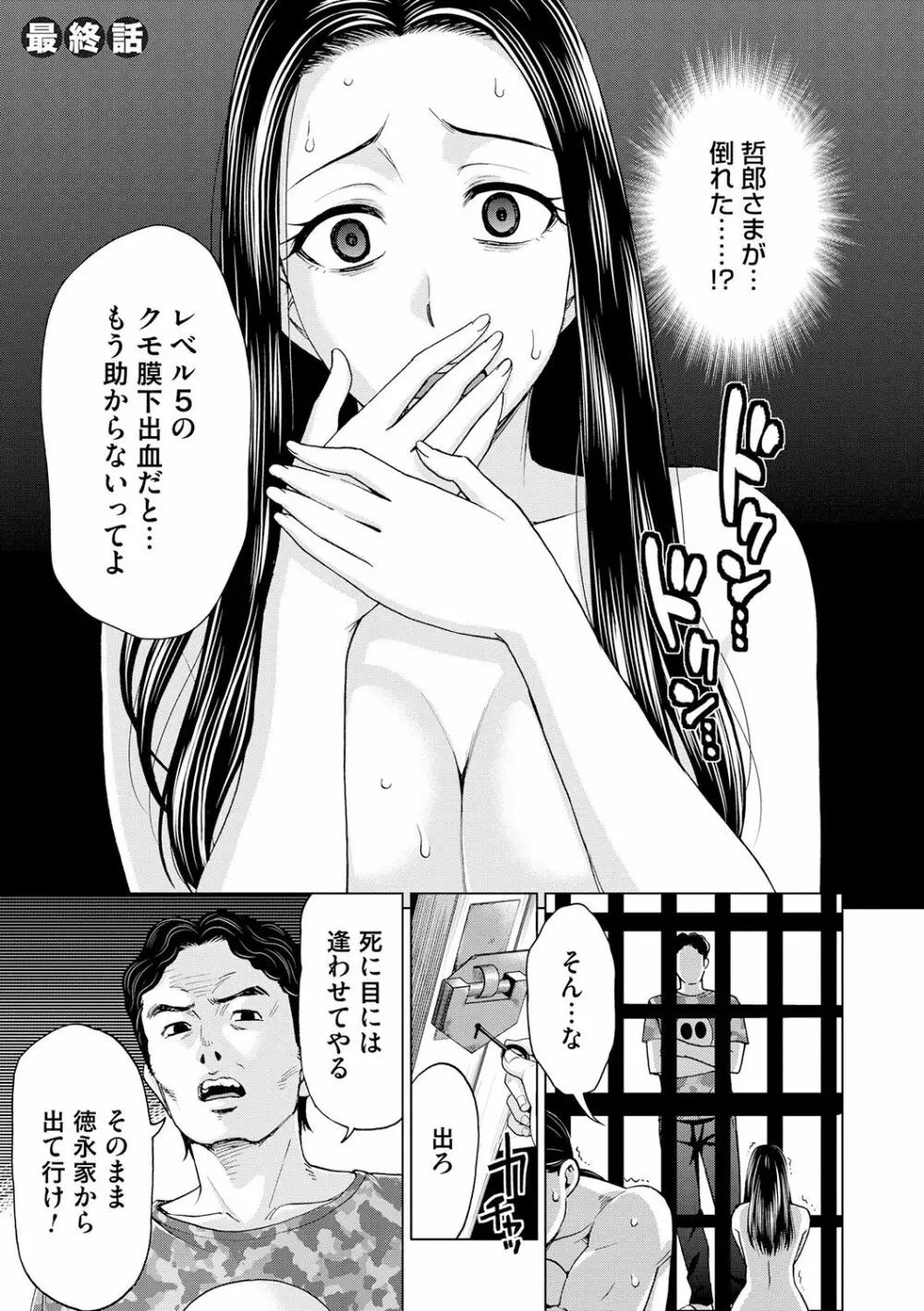 淑女はまだ、妻でも母でもなく Page.147