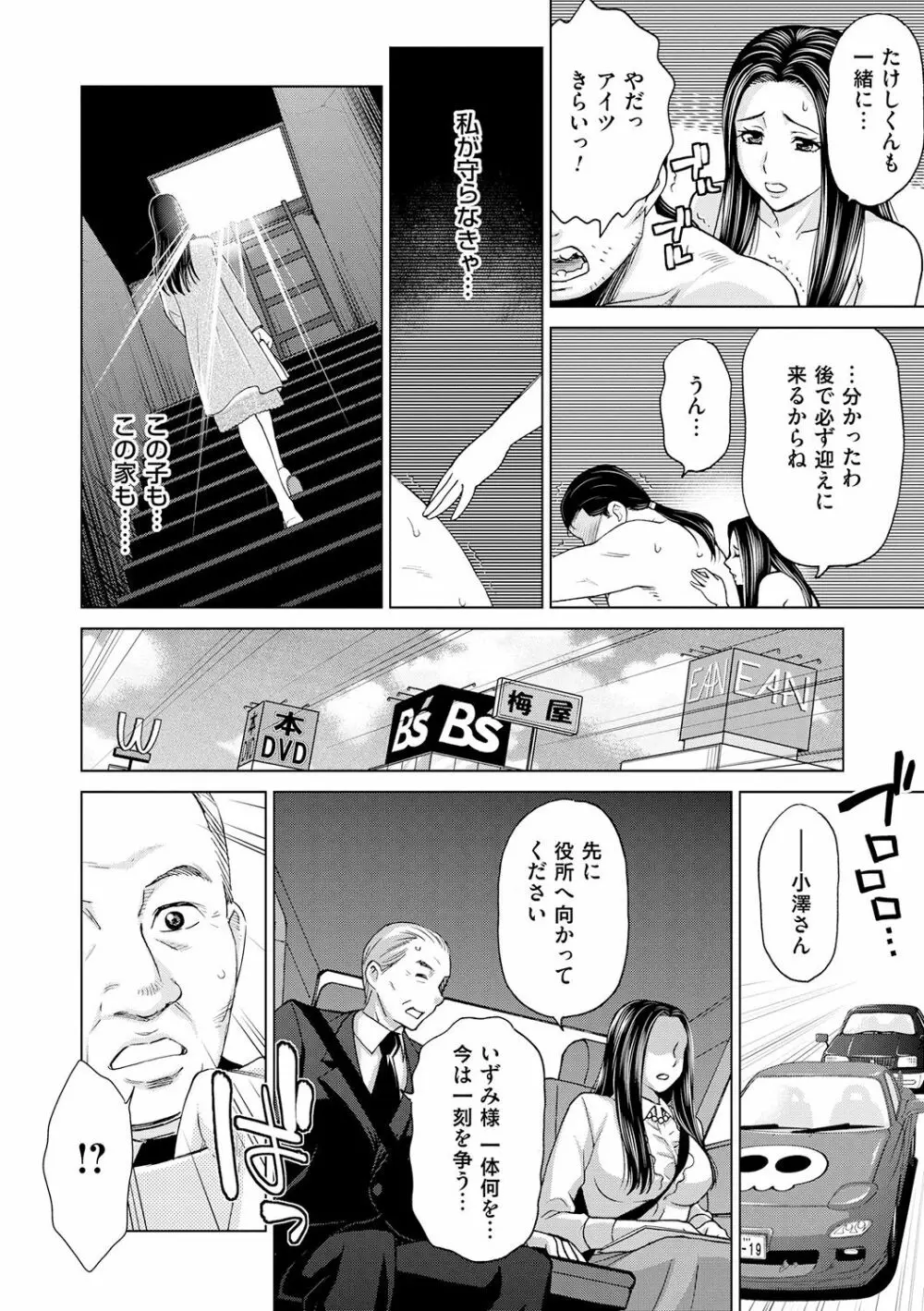 淑女はまだ、妻でも母でもなく Page.148