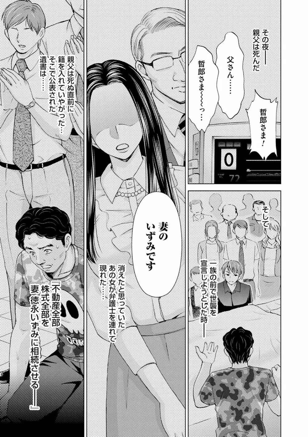 淑女はまだ、妻でも母でもなく Page.151