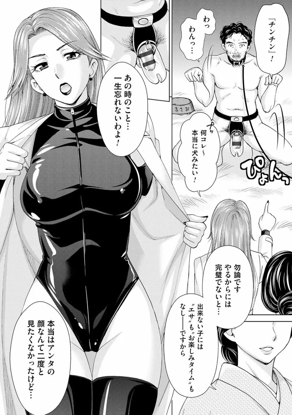 淑女はまだ、妻でも母でもなく Page.154