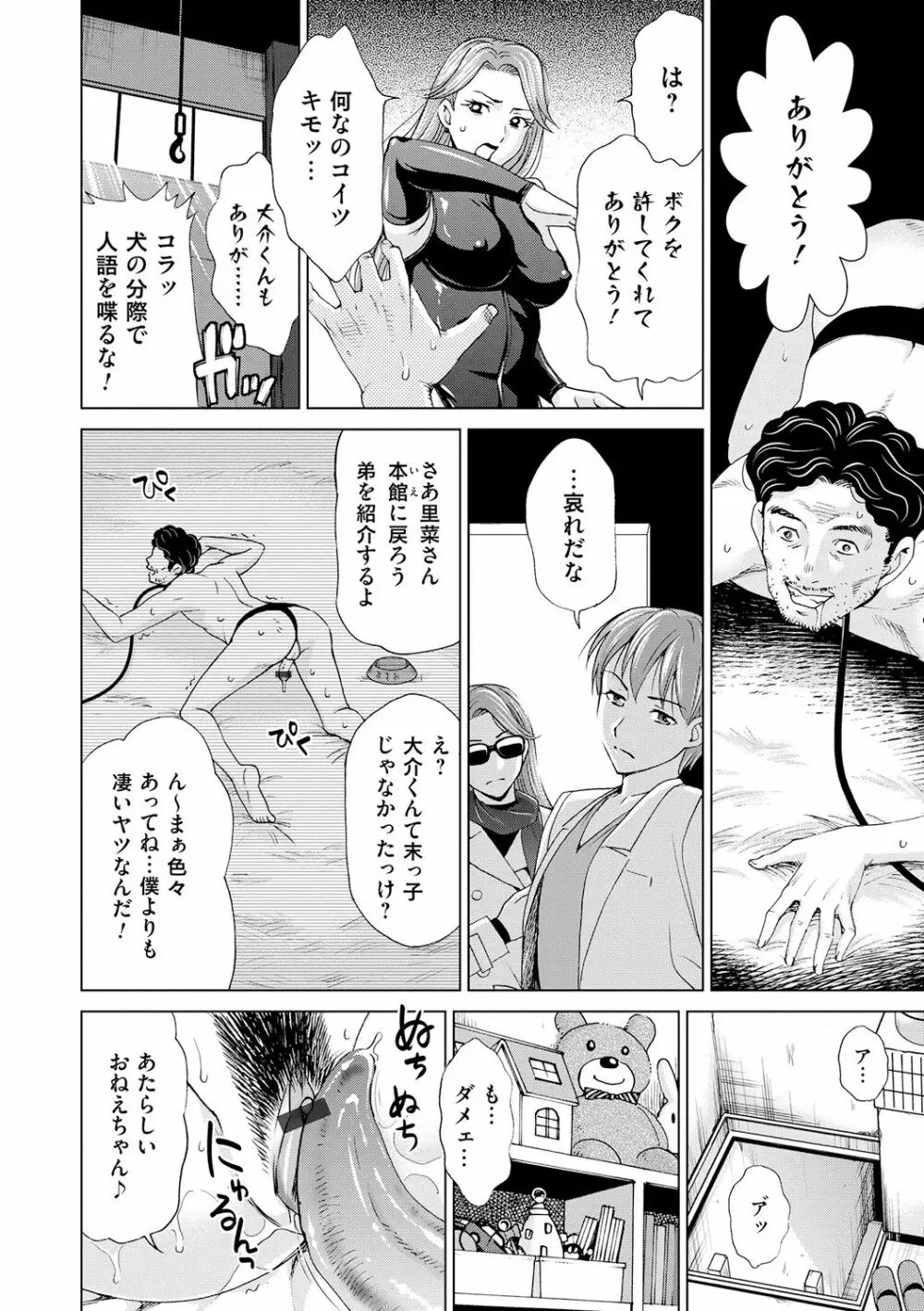 淑女はまだ、妻でも母でもなく Page.162