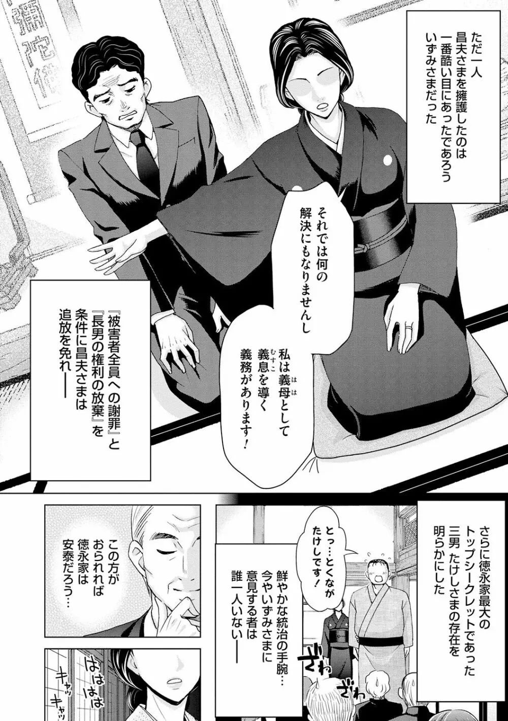 淑女はまだ、妻でも母でもなく Page.166