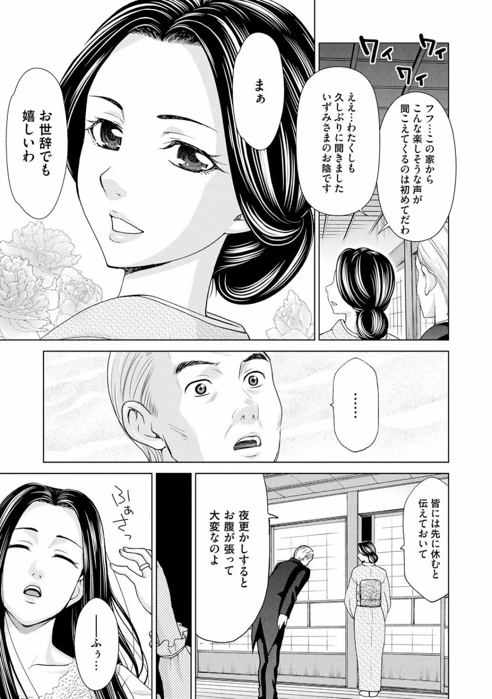 淑女はまだ、妻でも母でもなく Page.167