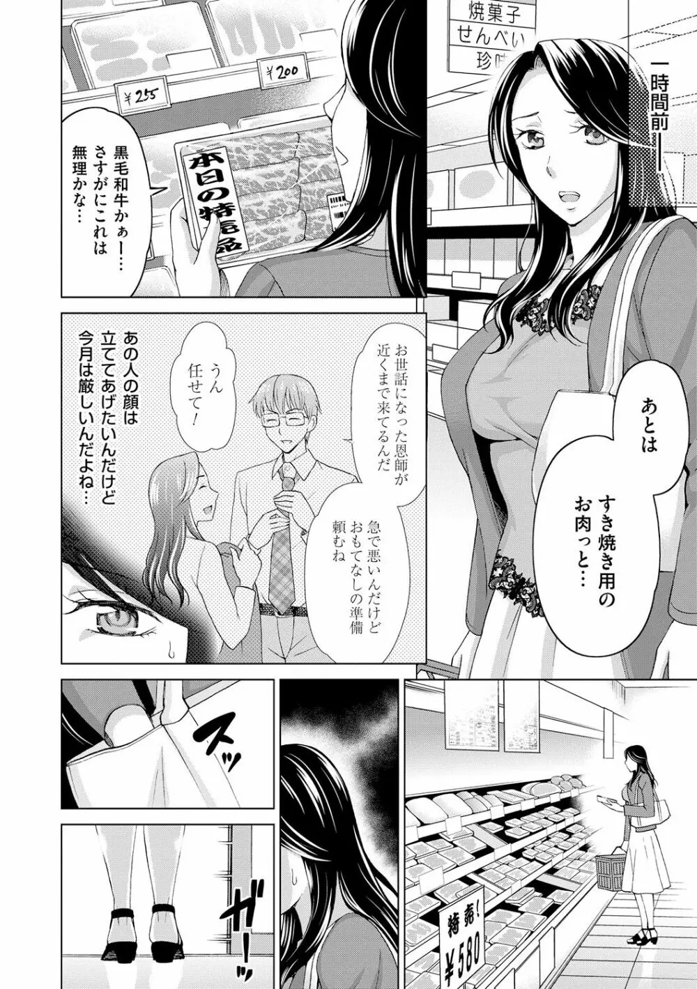 淑女はまだ、妻でも母でもなく Page.174