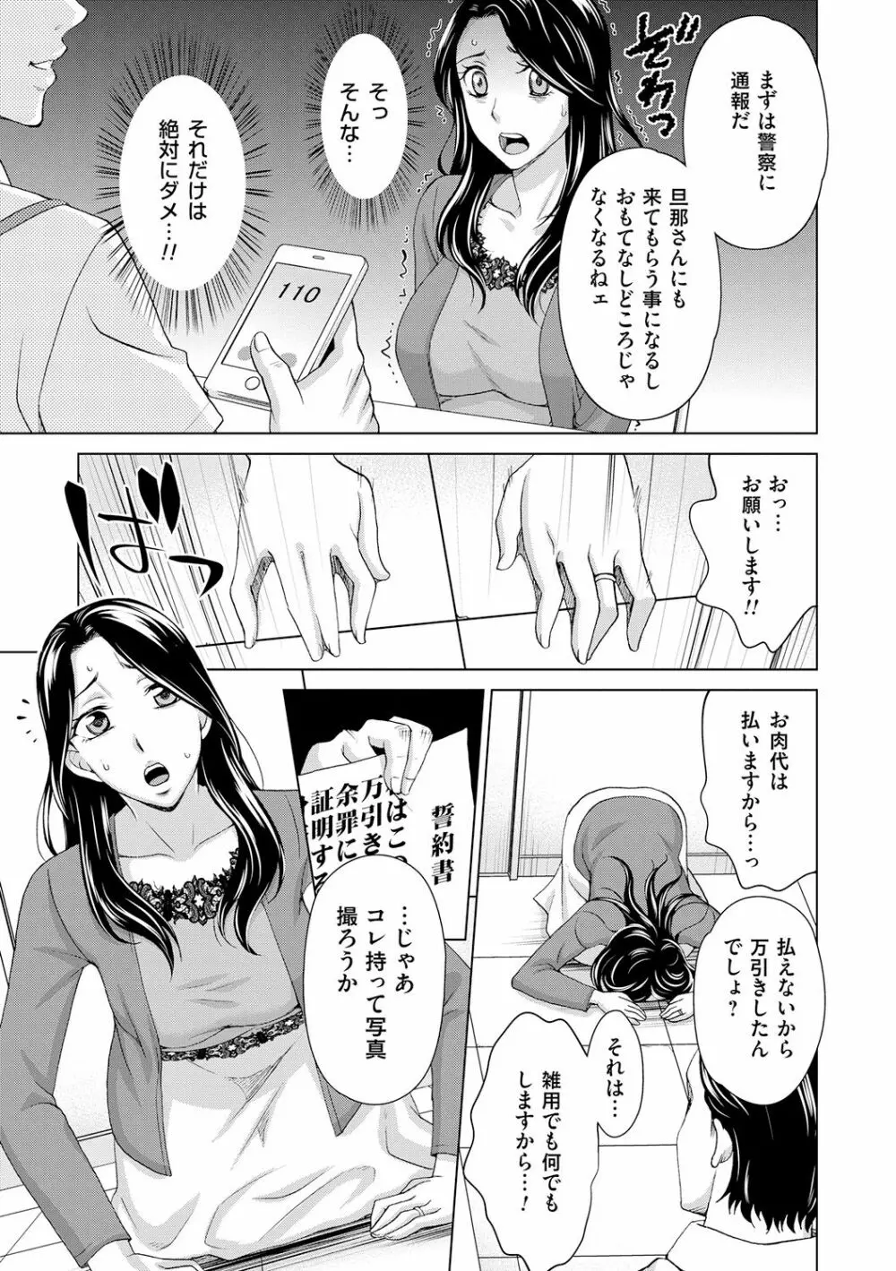 淑女はまだ、妻でも母でもなく Page.177