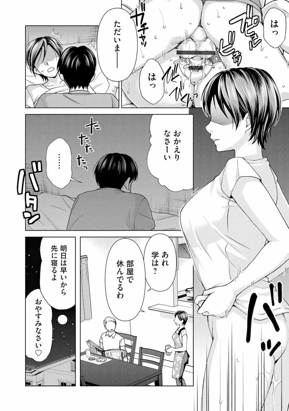 淑女はまだ、妻でも母でもなく Page.18