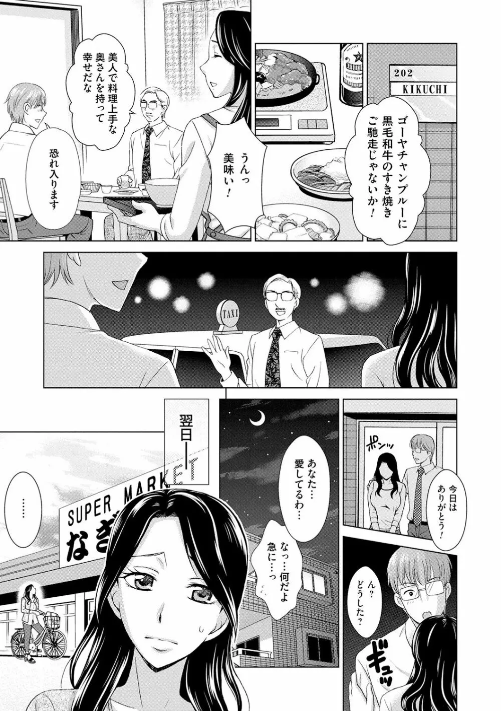 淑女はまだ、妻でも母でもなく Page.191