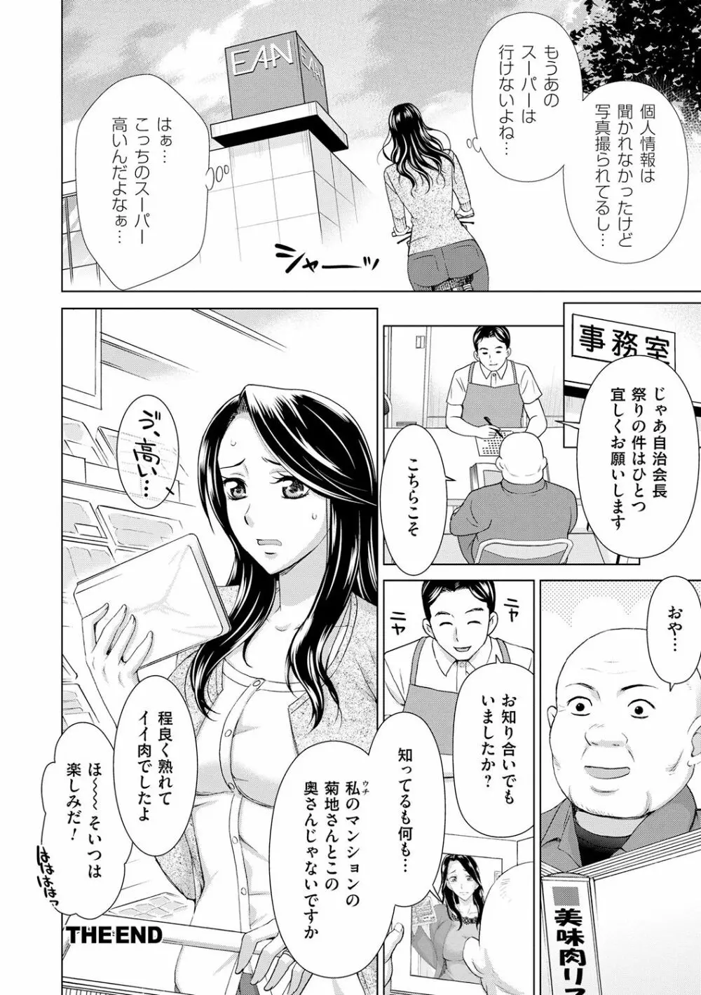 淑女はまだ、妻でも母でもなく Page.192