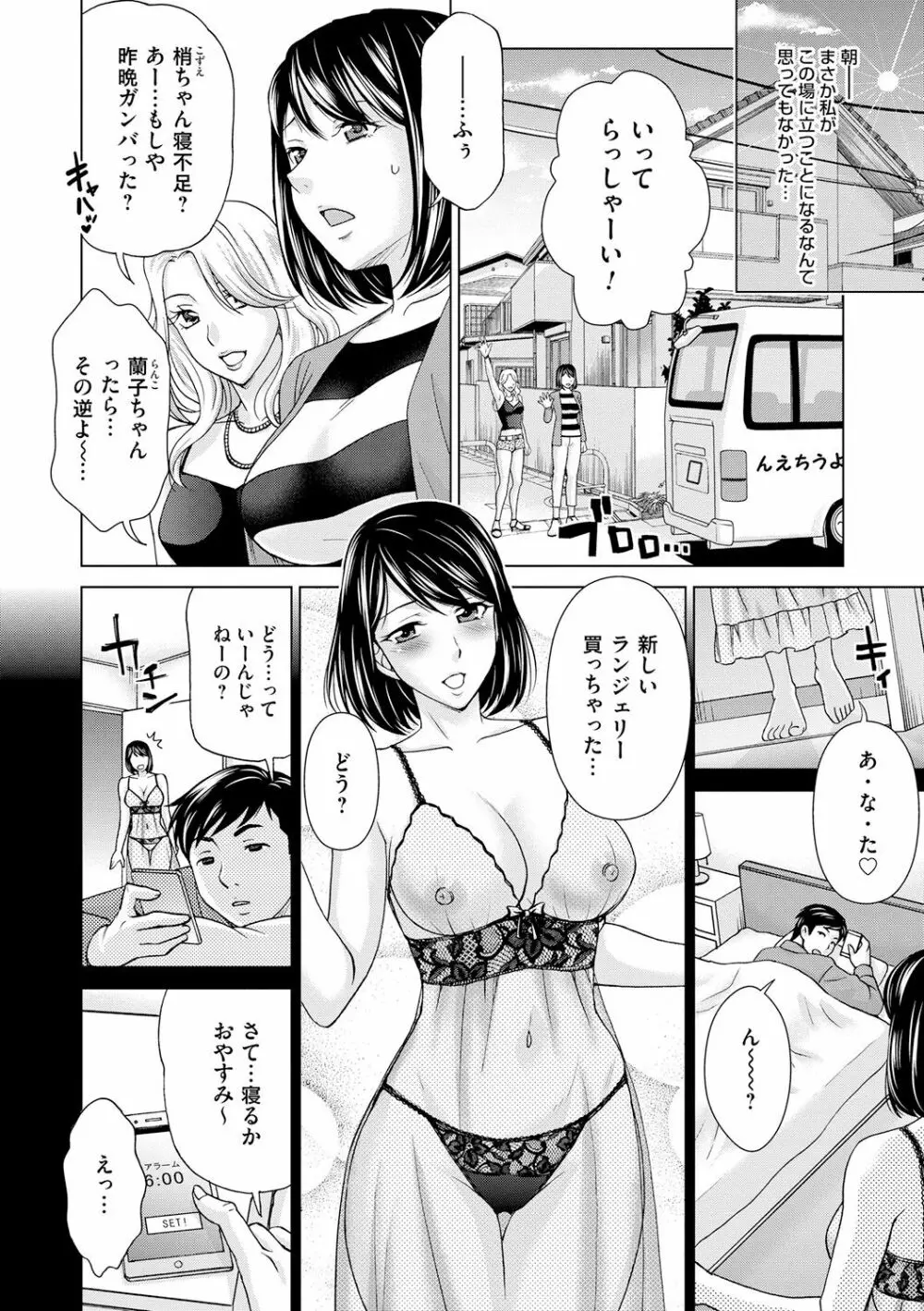 淑女はまだ、妻でも母でもなく Page.196