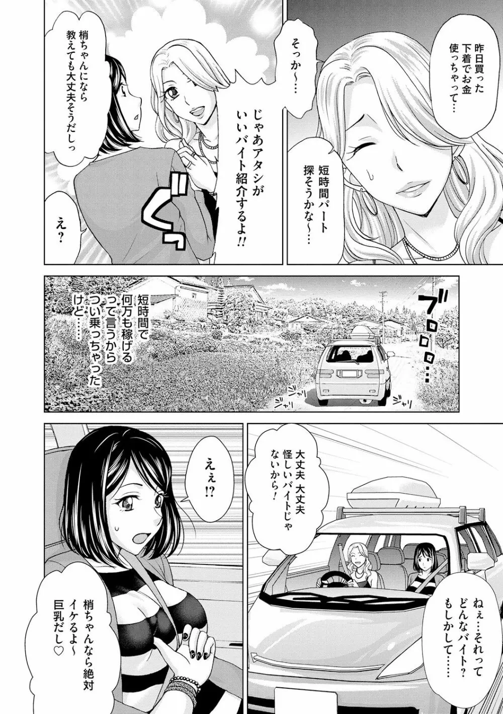 淑女はまだ、妻でも母でもなく Page.198