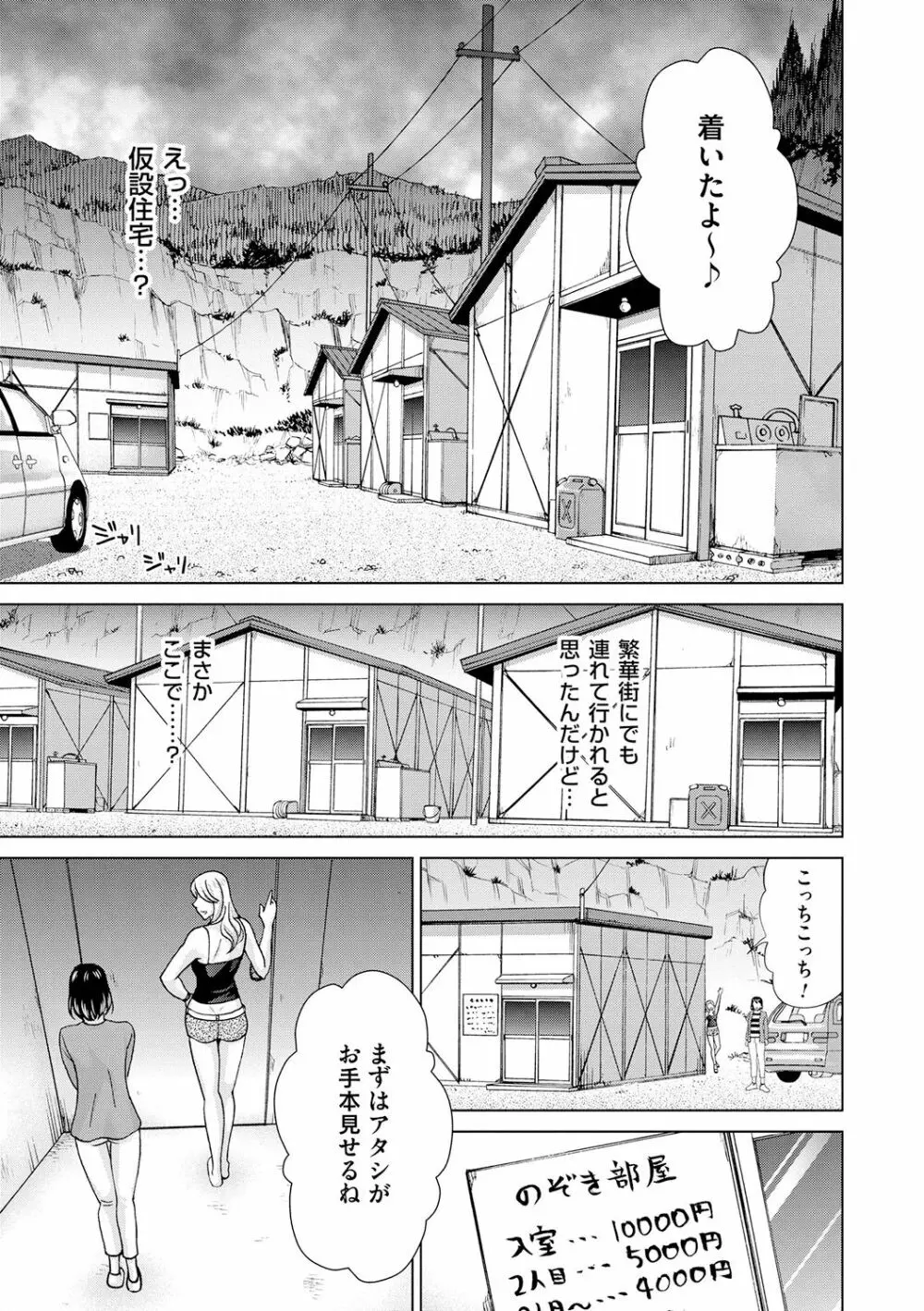 淑女はまだ、妻でも母でもなく Page.199