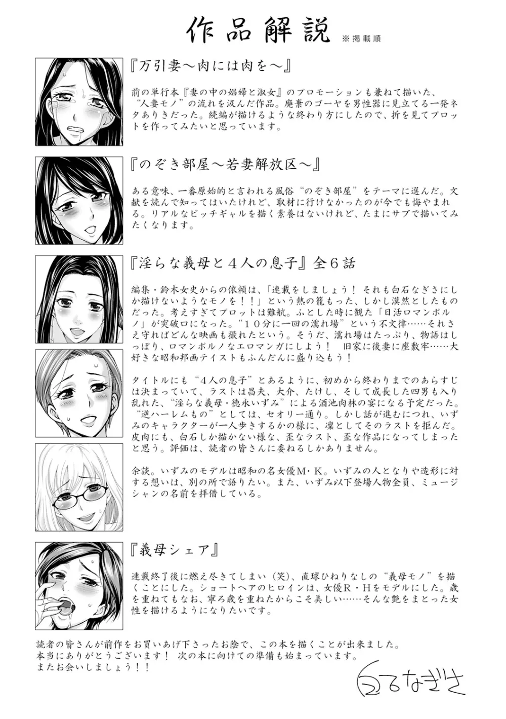 淑女はまだ、妻でも母でもなく Page.215