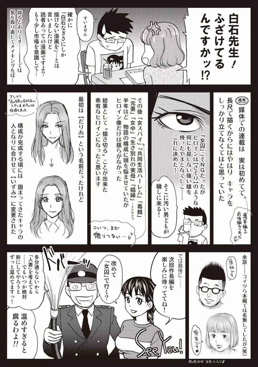 淑女はまだ、妻でも母でもなく Page.218