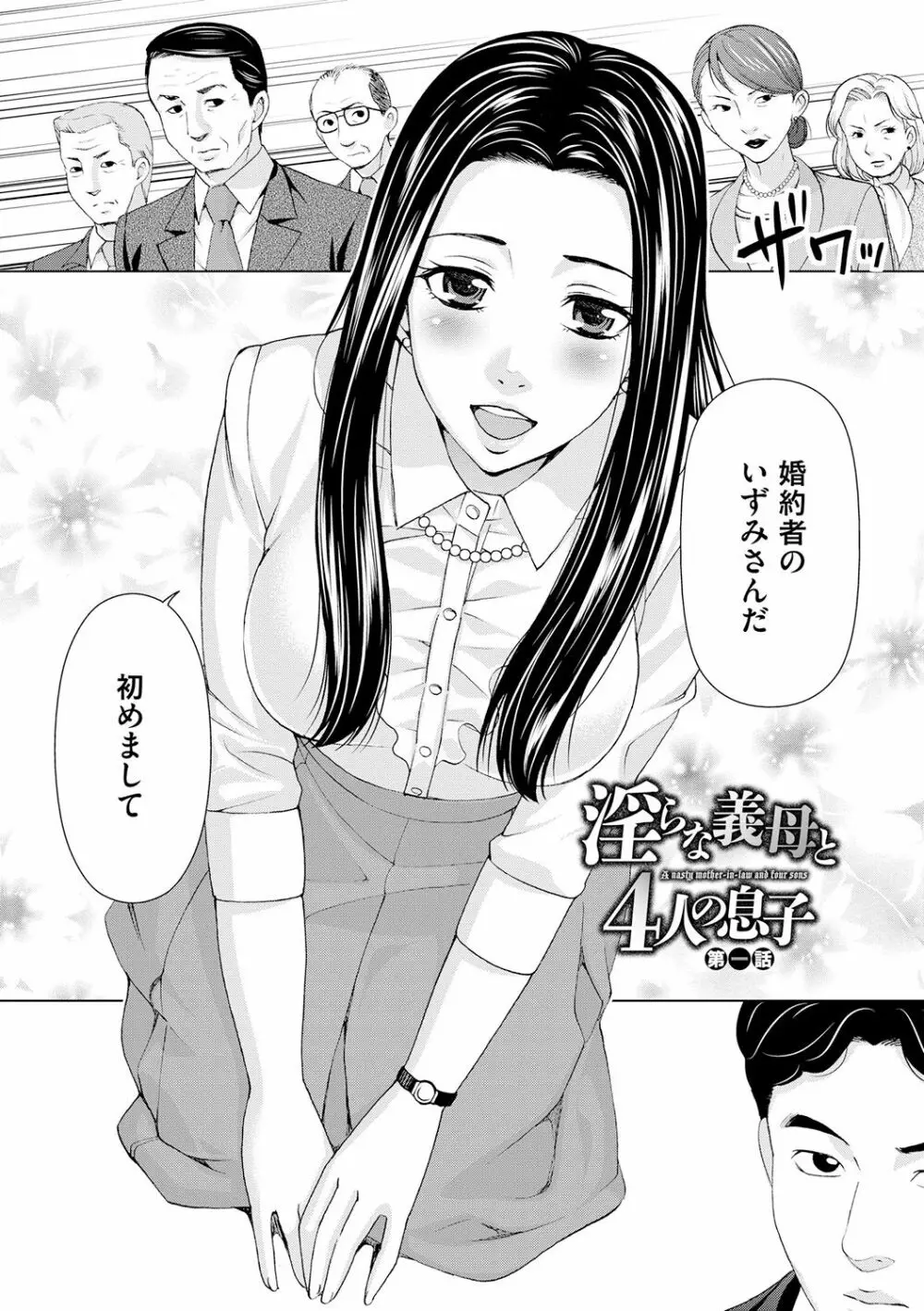 淑女はまだ、妻でも母でもなく Page.32