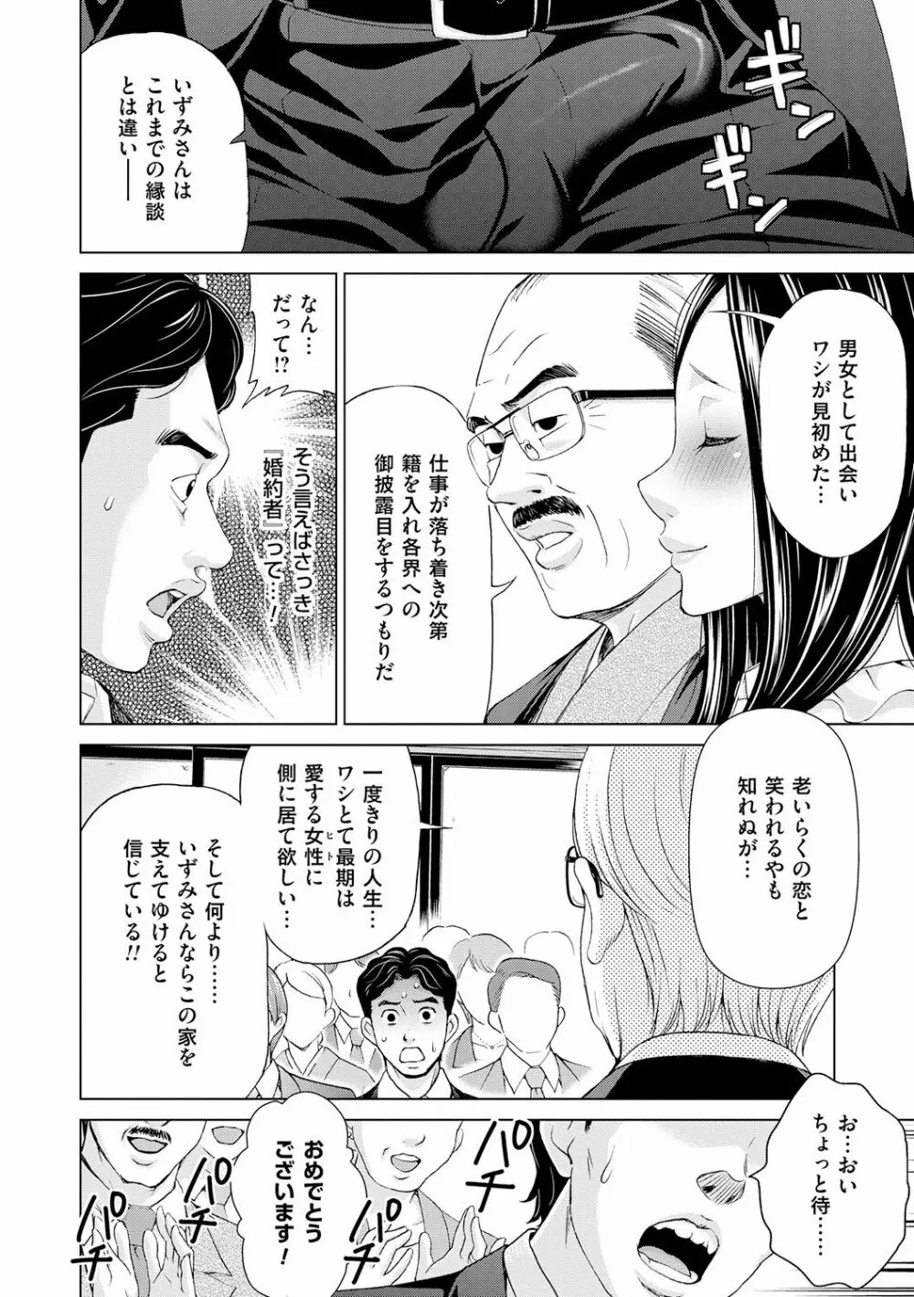 淑女はまだ、妻でも母でもなく Page.34